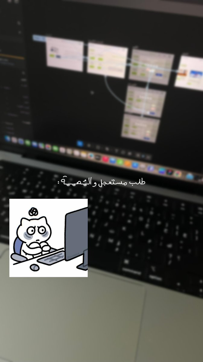 وصلني طلب مُستعجل من عميله و تبيه خلال اربع ايام و الحين وقت الاختبار