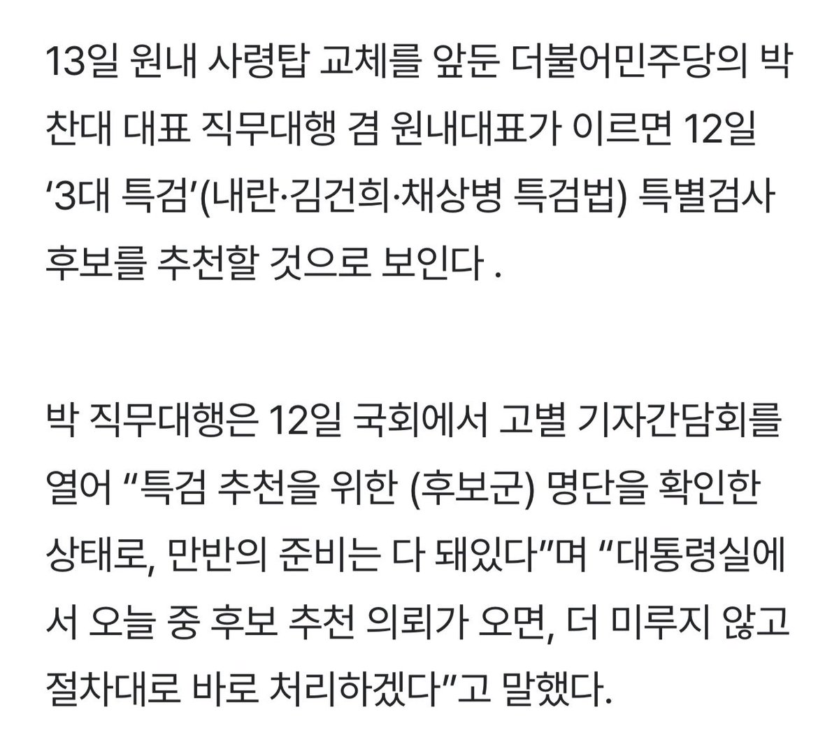 정작 사과할 새끼는 김건희(민중기) 특검 추천하고 지명한 새끼 같은데