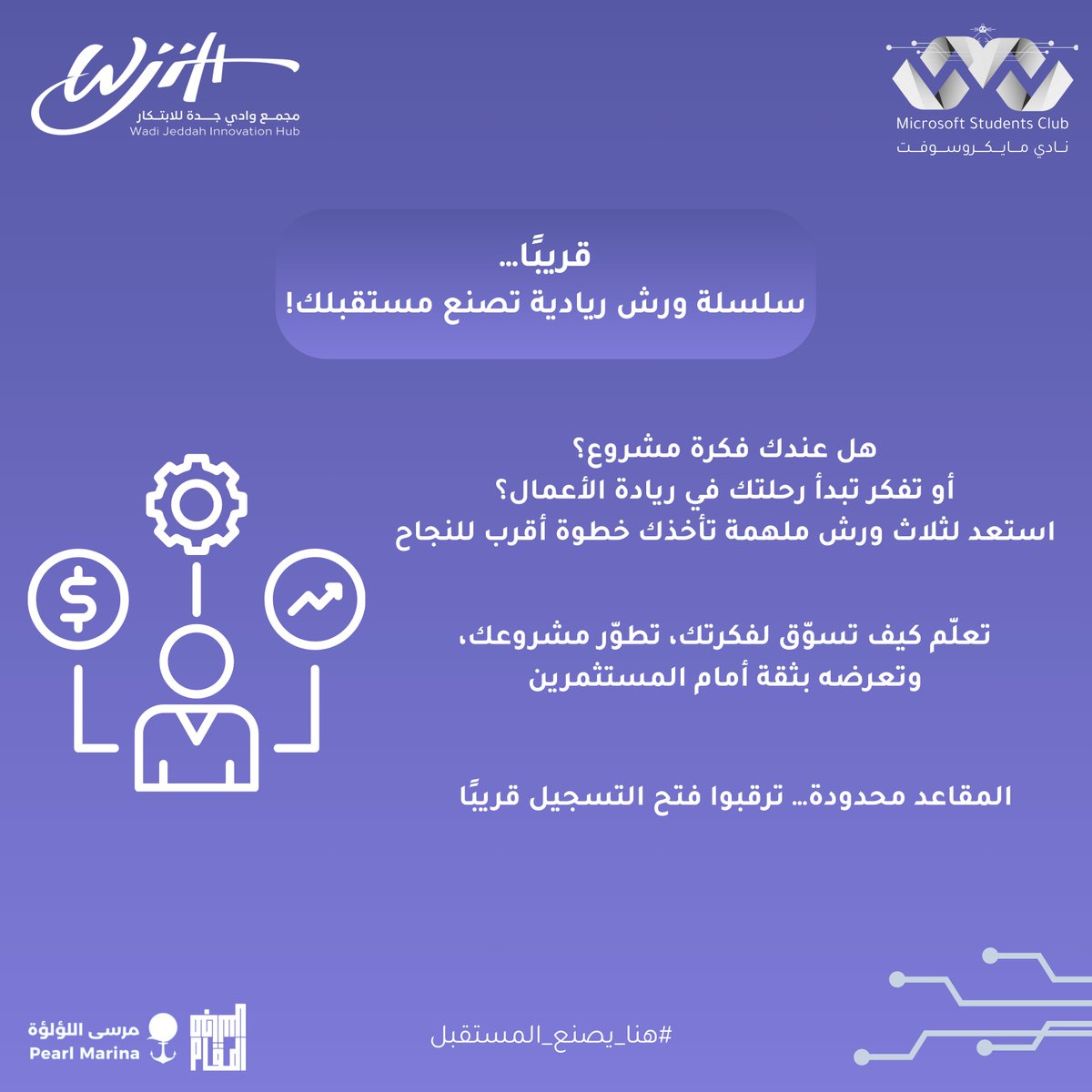 🚀 استعد لتطوير مستقبلك!

سلسلة فعاليات قادمة تفتح لك آفاقًا جديدة في التفكير، المهارات، وبناء الأفكار الطموحة.
خطوات بسيطة اليوم… تصنع فرقًا كبيرًا غدًا 💡
ترقبوا التفاصيل قريبًا.

#هنا_يصنع_المستقبل | #KAUMicrosoftClub