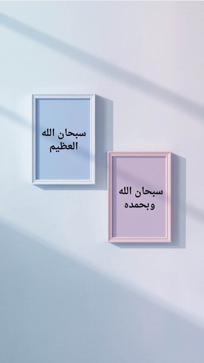 Aziz1lll's tweet photo. سبحان الله وبحمده، سبحان الله العظيم https://t.co/P3rr4EmCqQ