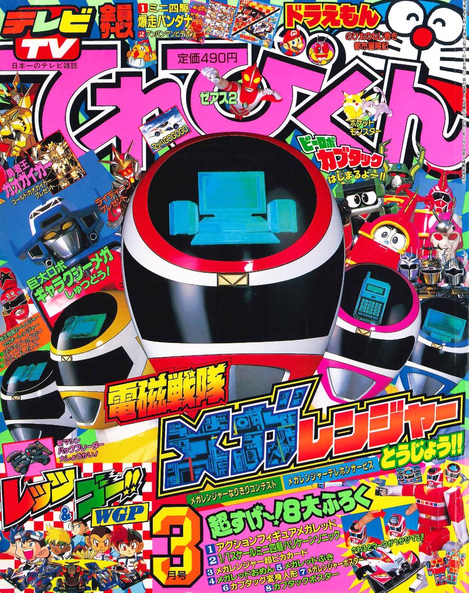 29年前の今日14日 #電磁戦隊メガレンジャー 第1話｢ゆるすな！ねじれた