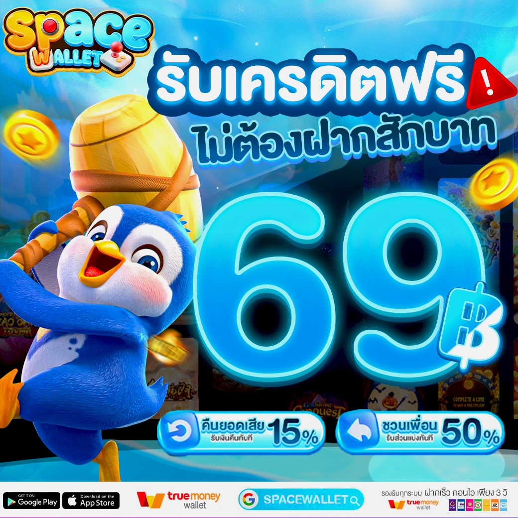 📊เครดิตฟรี 69 ผู้เล่นใหม่
🎁ไม่ต้องฝากก่อน🎁
👉สมัครเสร็จ กดรับหน้าเว็บ

รีทวิต♻️กดใจ❤️ ติดตาม🔔
รับสิทธิ์👉🏻 imlink.bio/spw
คูปอง🔖WTZX5QF1EF

#เครดิตฟรี #เครดิตฟรี50 #เครดิตฟรีล่าสุด