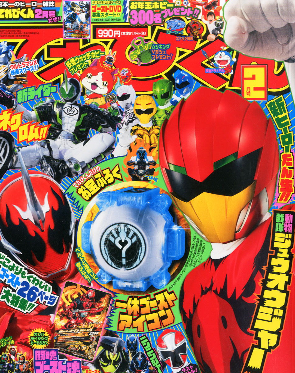 Televi_Kun's tweet photo. 10年前の今日14日 #動物戦隊ジュウオウジャー
第1話｢どきどき動物ランド｣放送

#スーパー戦隊 シリーズ40作目の記念作品

若き動物学者･大和は、森で巨大なキューブ状物体を発見し吸い込まれる。そこは知的生命体ジューマンが暮らす異世界…ジューランドだった！

#動物戦隊ジュウオウジャー10周年 https://t.co/1i5SZwhiz3