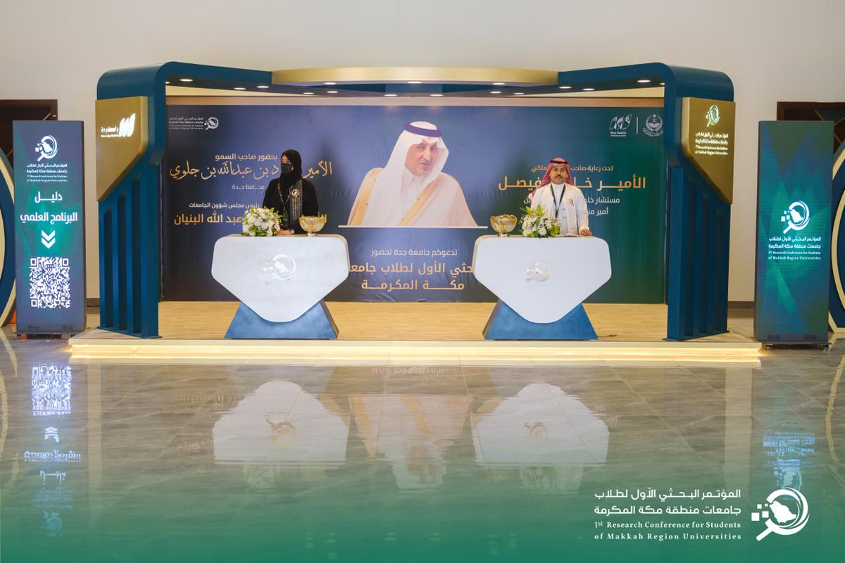 المؤتمر البحثي الأول لطلاب جامعات منطقة مكة tweet media
