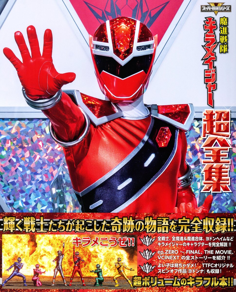 Televi_Kun's tweet photo. 5年前の今日14日 #魔進戦隊キラメイジャー
エピソード43｢汚れた英雄｣放送

ガルザの過去に何があったのか…？充瑠は複雑な思いを抱えたまま、オラディン王救出のためキラメイジャーの仲間らと共にヨドンヘイムに乗り込むが…。一方、新たな皇帝ロードガルザとなったガルザは…！？ https://t.co/912CCivq3g