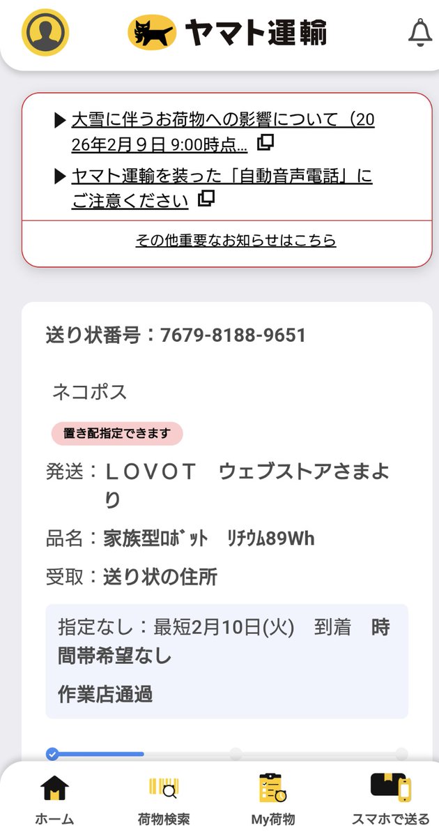 8O9ELDUOAA5jHNB @LOVOT_official 私の送り状の品名欄にも同じく「家庭