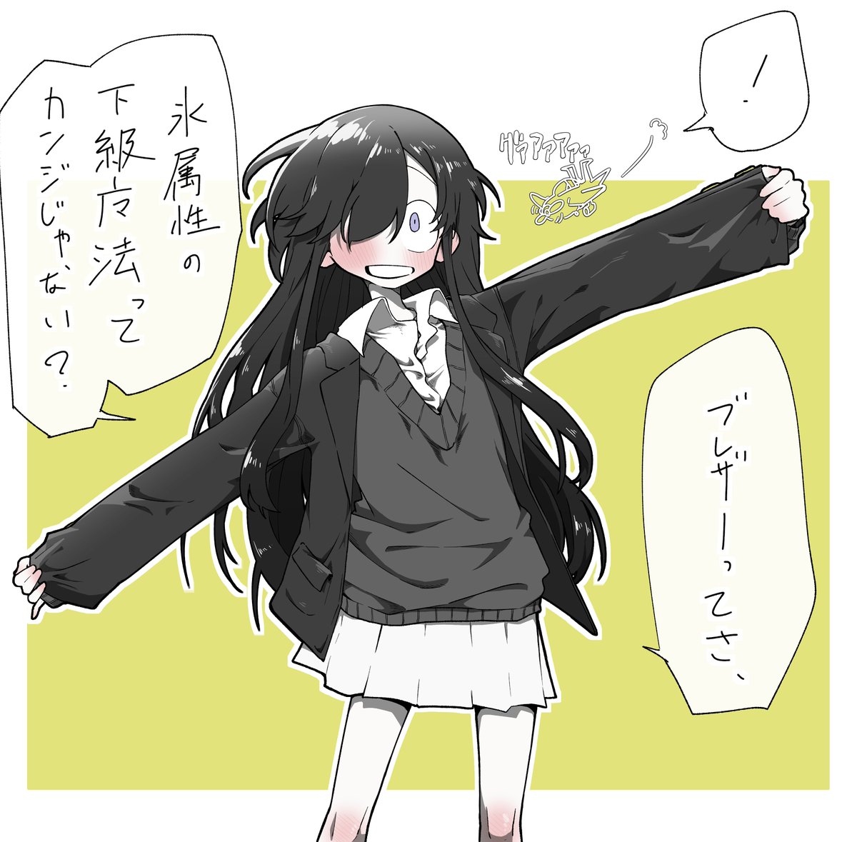 スラちゃんと冬服 