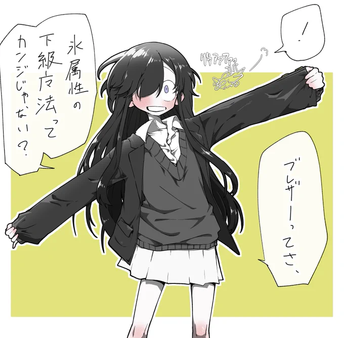 スラちゃんと冬服 