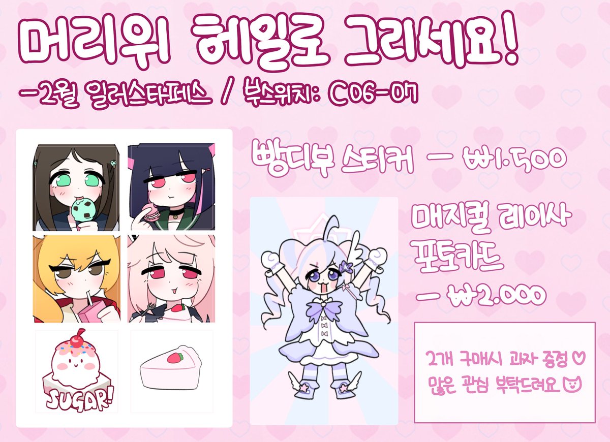 kazusaluv's tweet image. 안녕하세요오
이번에 좋은 기회 얻어서 부스 참여하게 된 쿠미라고 합니다!!!!
저희 부스 많이많이 찾아와주세용 🥹🥰