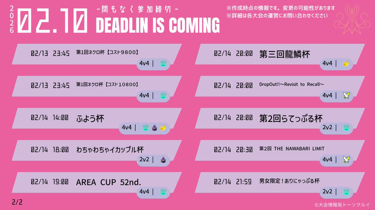 spl_tic's tweet image. 【TODAY'S INFOMATION】
本日開催＋まもなく応募締切の大会情報をお届け🛵💨

◆開催予定の大会の情報ポストは👇
x.gd/ldWqM

◆締切間近の大会の情報ポストは👇
x.gd/X7kAU

興味のある大会を見つけてスプラを楽しもう！
大会情報発信中📡フォロー＆拡散歓迎🙌