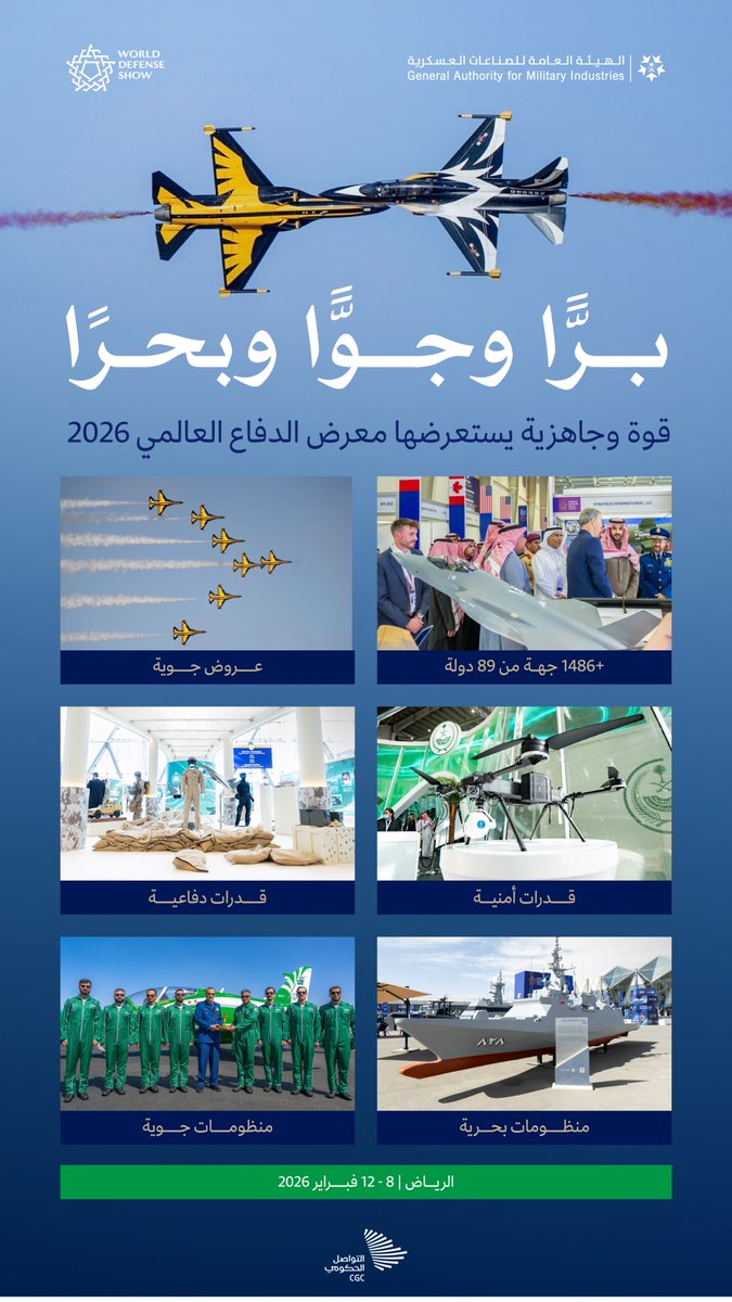 CGCSaudi's tweet photo. معرض الدفاع العالمي 2026، يستعرض أحدث تقنيات صناعة الدفاع والأمن في مختلف القطاعات. https://t.co/UXjv4w4AQE