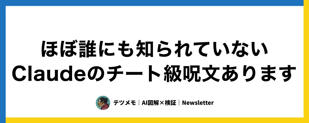 テツメモ｜AI図解×検証｜Newsletter (@tetumemo) on X