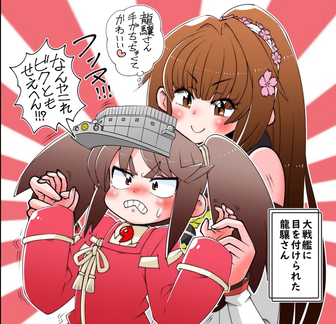 #女の子二人のイラストを貼る  
大和と龍驤🌟 