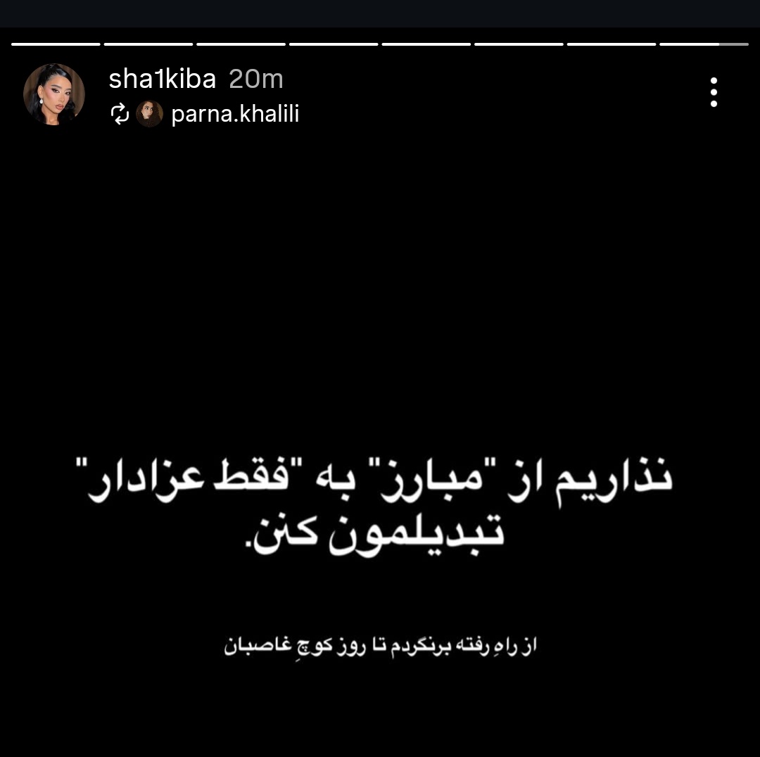 بهترین چیزی که دیدم امروز
بعضیا از این جریانی که توش هستیم گیر کردن رو عزاداری
این هم معلومه از چی هست