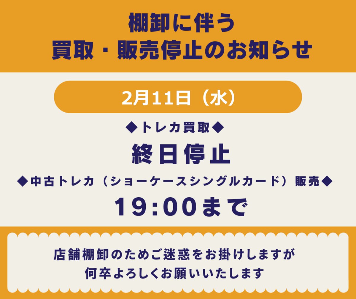 トレカ 買取販売に関するご案内】 #TSUTAYA大津店 2/11(水)は「中古