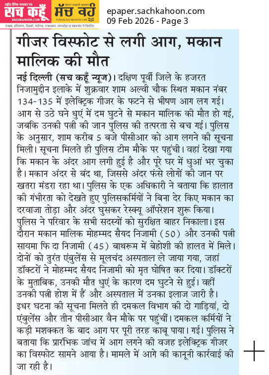 Sachkahoon's tweet image. गीजर विस्फोट से आग, मकान मालिक की मौत

दक्षिण-पूर्व दिल्ली में इलेक्ट्रिक गीजर फटने से घर में भीषण आग लग गई। धुएं से दम घुटने पर मकान मालिक की मौत हो गई, जबकि पत्नी गंभीर हालत में अस्पताल में भर्ती है। दमकल और पुलिस जांच जारी है।
#DelhiNews #FireAccident #SafetyAlert #Breaking