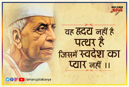 मैथिलीशरण गुप्त