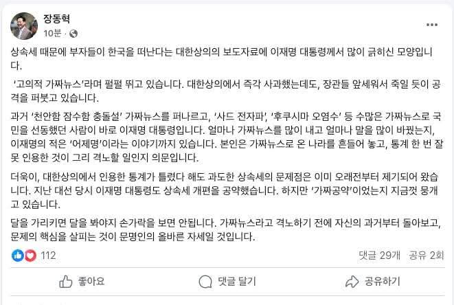 임주영

그냥 내가 가진 집이 6채나 되서, 
대한민국에서 상속세 내기 싫다고 하시지요.  
차라리 남자답잖아요. 
저렴하게 이게 멉니까...

그리고요. 상속세가 자꾸 과도하다고 하시는데,
상속세 과세자 비율이 6%가 채 안됩니다.
쉽게 말해서 사망자 100명 중에 94명은 상속세가 없어요.
2023년
