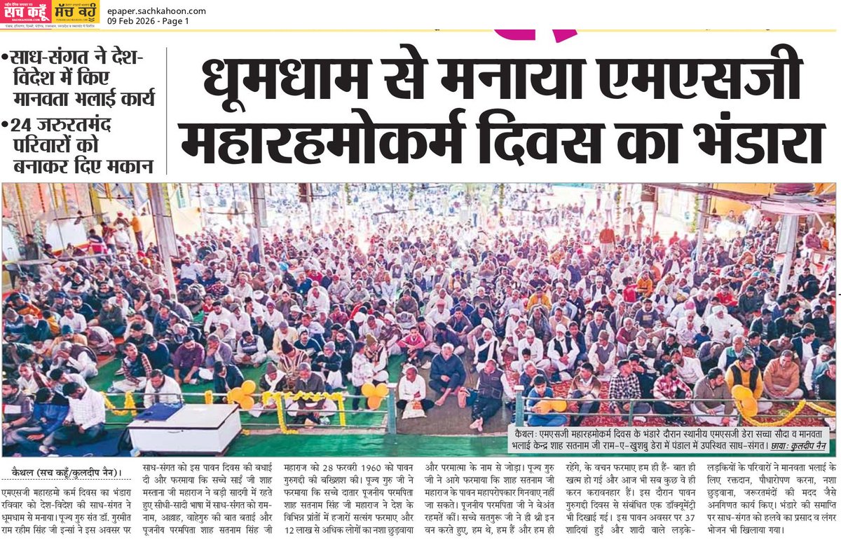 Sachkahoon's tweet image. एमएसजी महा रहमोकार दिवस पर विशाल भंडारा आयोजित

धूमधाम से मनाए गए एमएसजी महा रहमोकार दिवस पर हजारों श्रद्धालुओं ने भंडारे में भाग लिया। इस दौरान सेवा और मानवता का संदेश दिया गया।

#CommunityService #News