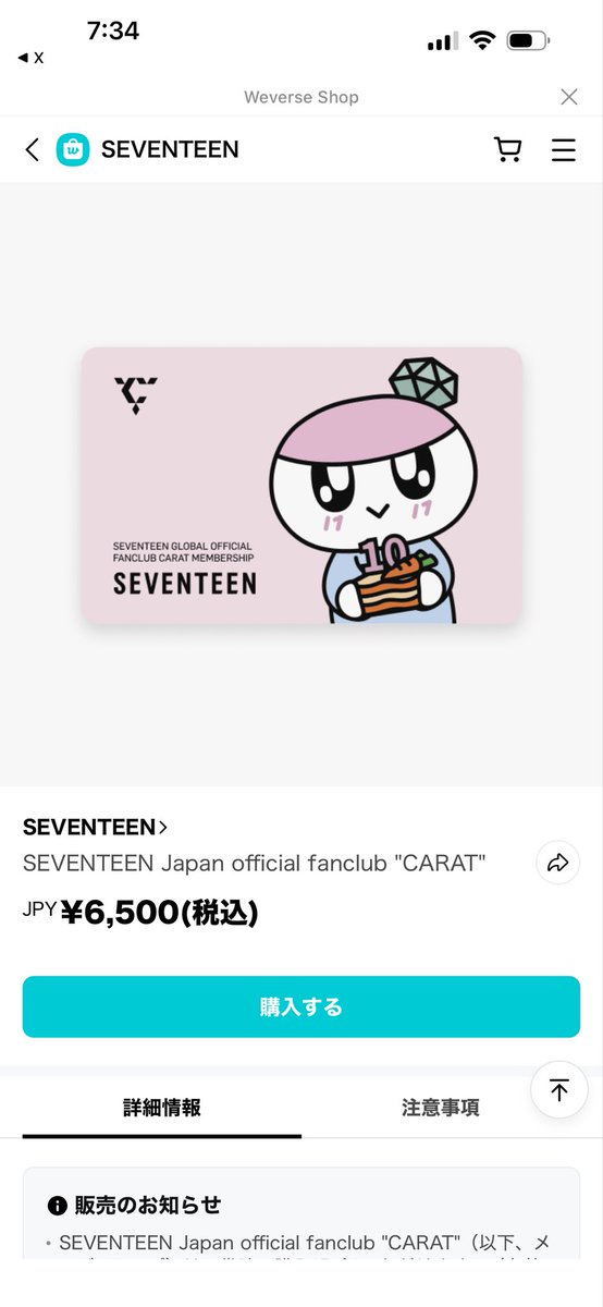 いまいちまだよく分からんのですが、これ購入するってこと？ まだ7ヶ月