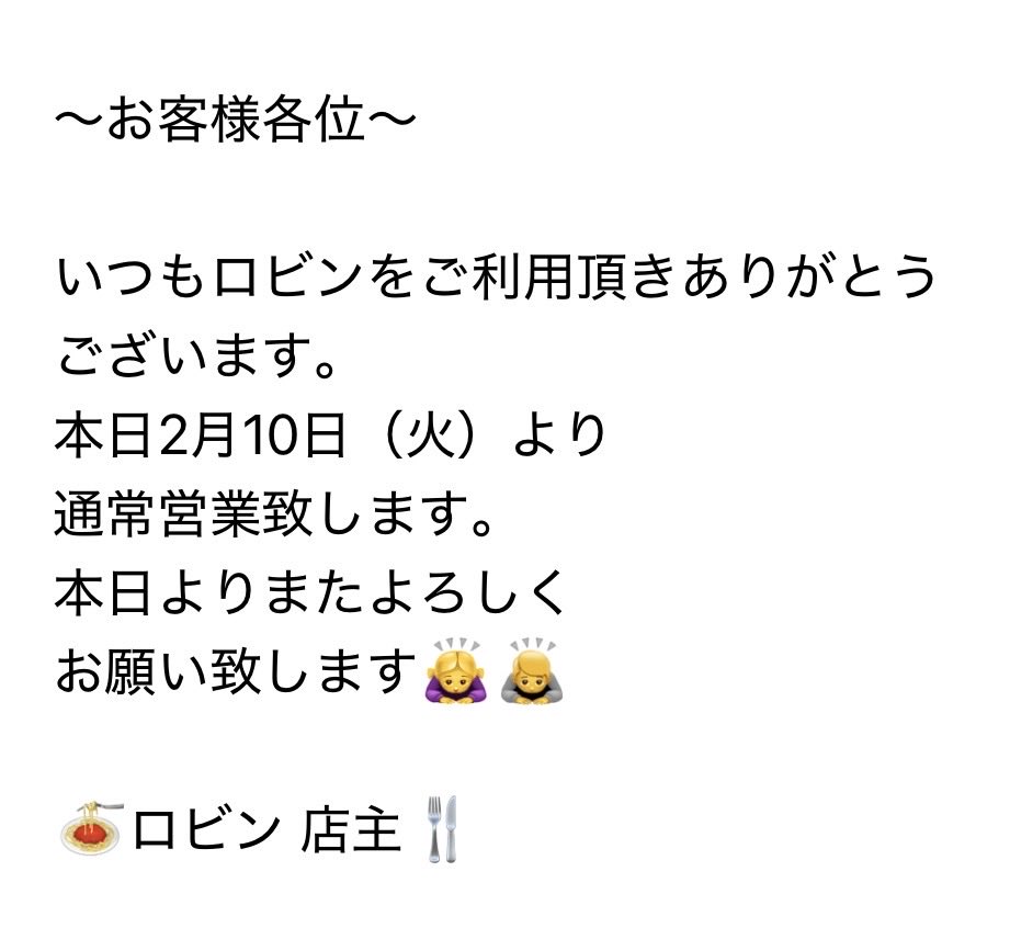 robin_doraemon's tweet photo. 体調回復しましたので、本日より
通常営業します。
よろしくお願い致します🙇‍♀️🙇
定休日カレンダーも本日中にアップします。

🍝ロビン店主🍴

#笹塚　#笹塚ロビン 
#営業再開のお知らせ 
#本日から通常営業です 
#よろしくお願い致します🙏 https://t.co/lAMJtuM3Uv