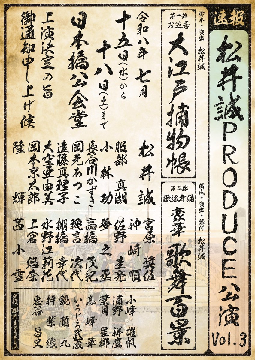 ◎今後の舞台出演

📍トムプロジェクト公演
5月20日(火)～26日(火)
『チョークで描く夢』(仮題)
脚本・演出
中津留章仁
両国シアターXにて

公式ホームページ
share.google/hHkZig1eAkpR3x…

📍松井誠PRODUCE公演 Vol.3

昨年につづき、舞踊を!!!
そして今回、初の挑みを!!!
ご期待乞う!!!