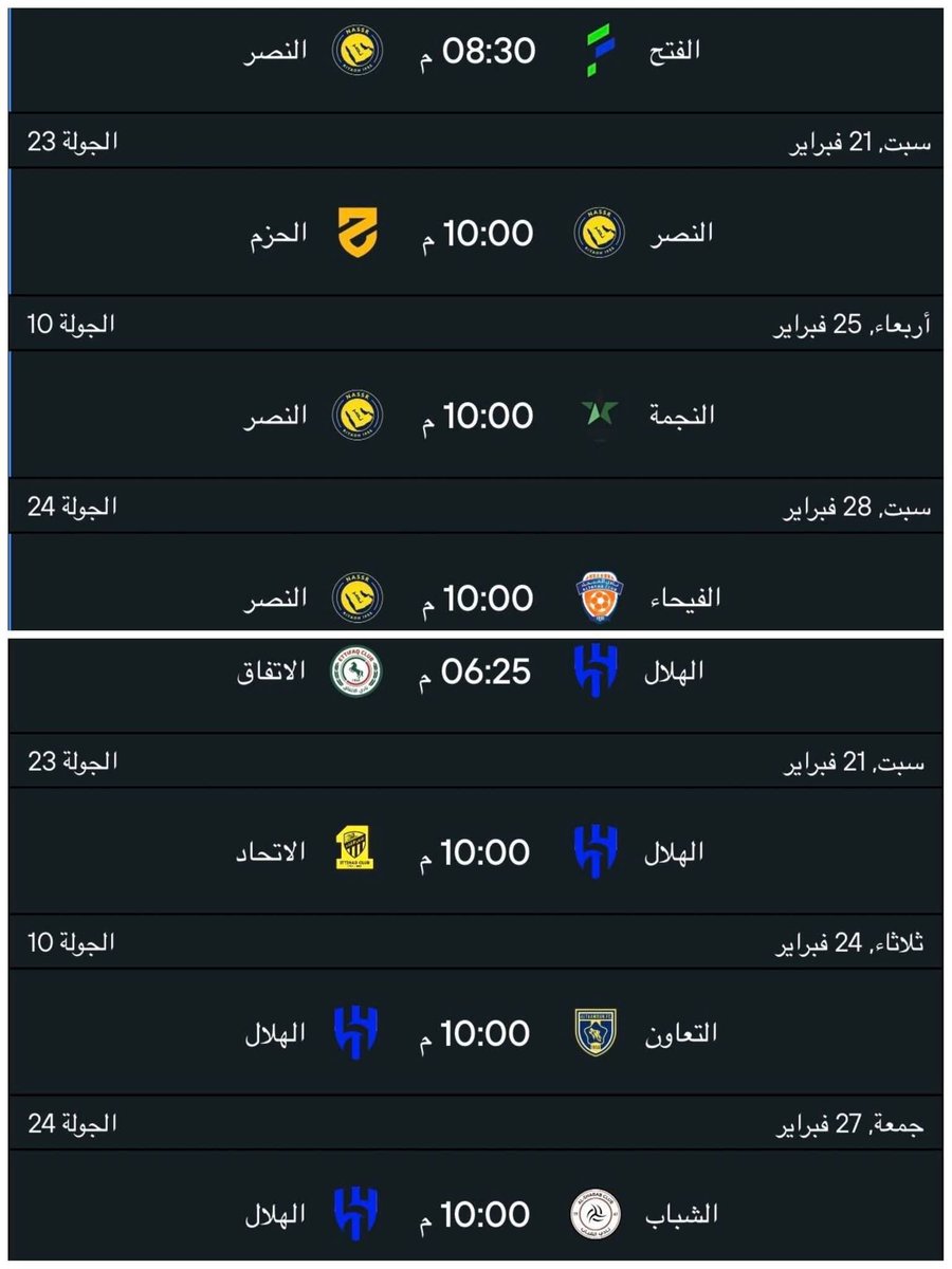 الجولات الـ4 القادمه للهلال والنصر المتصدر والوصيف في دوري روشن 🔥👇