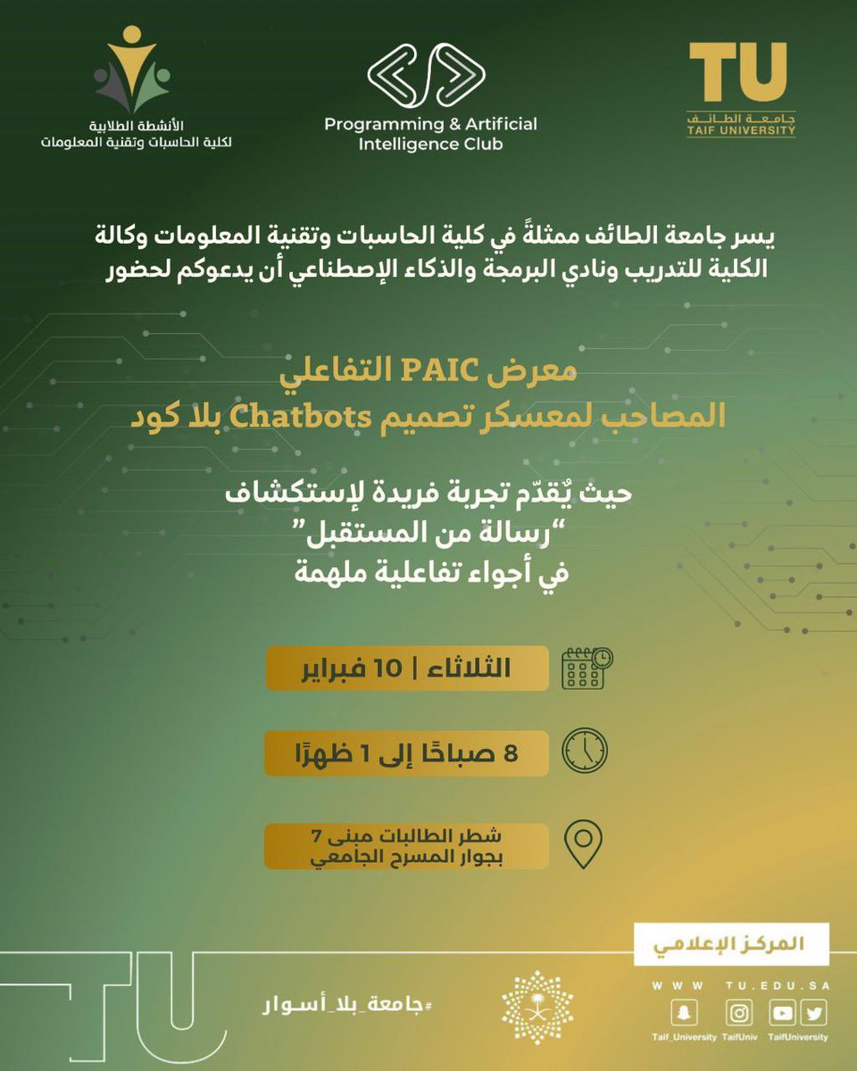 مجتمع جامعة الطائف 🇸🇦 tweet media