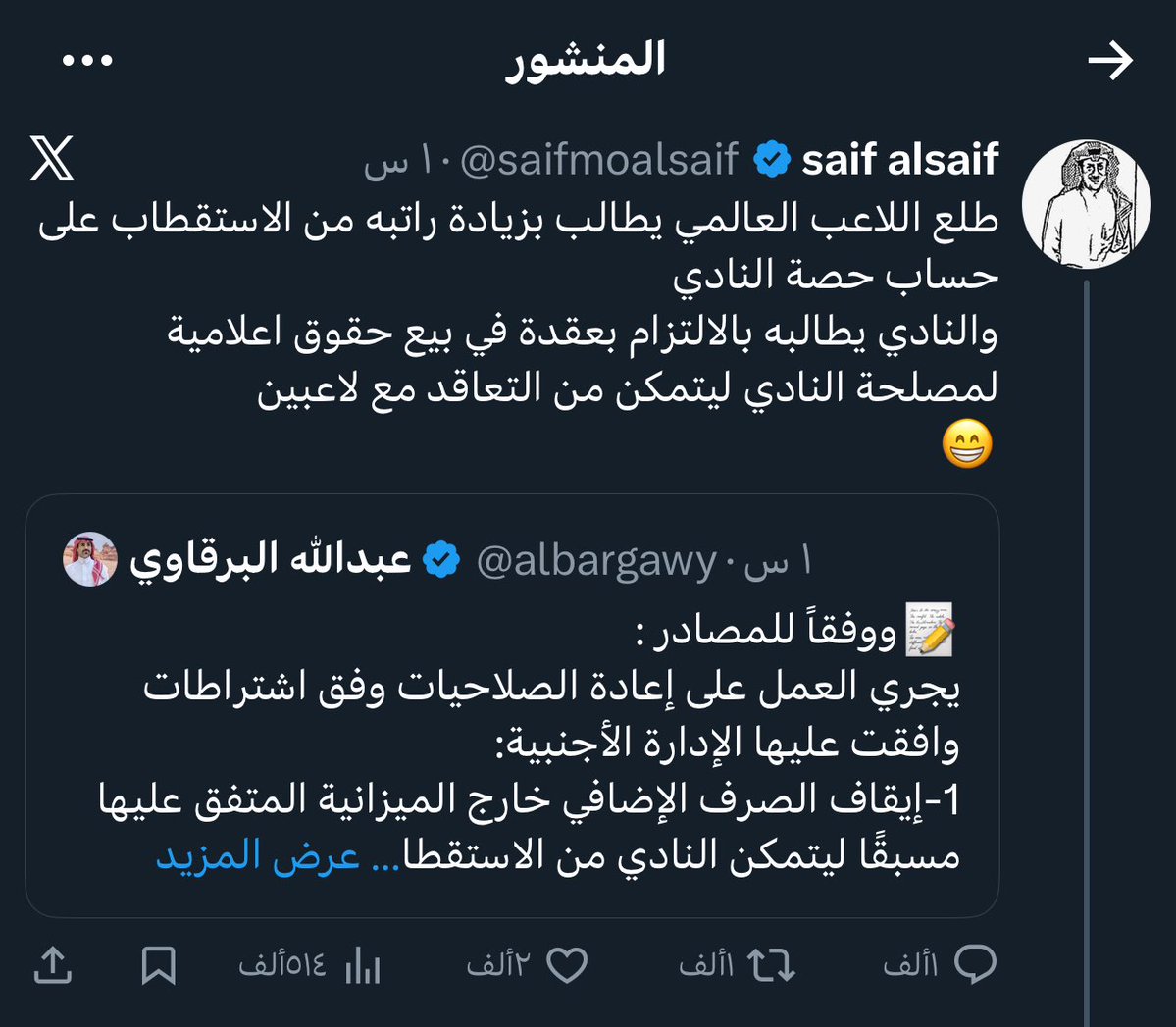 مرة بسبب الوليد ، ومرة بسبب الراتب .. 

استغفال وكذْب على الجماهير ، ووين ماراحت الموجه نركب !!