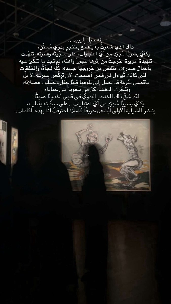 لقد شقّ ذلك الخنجر البدويّ في قلبي أخدودًا عميقًا ..
