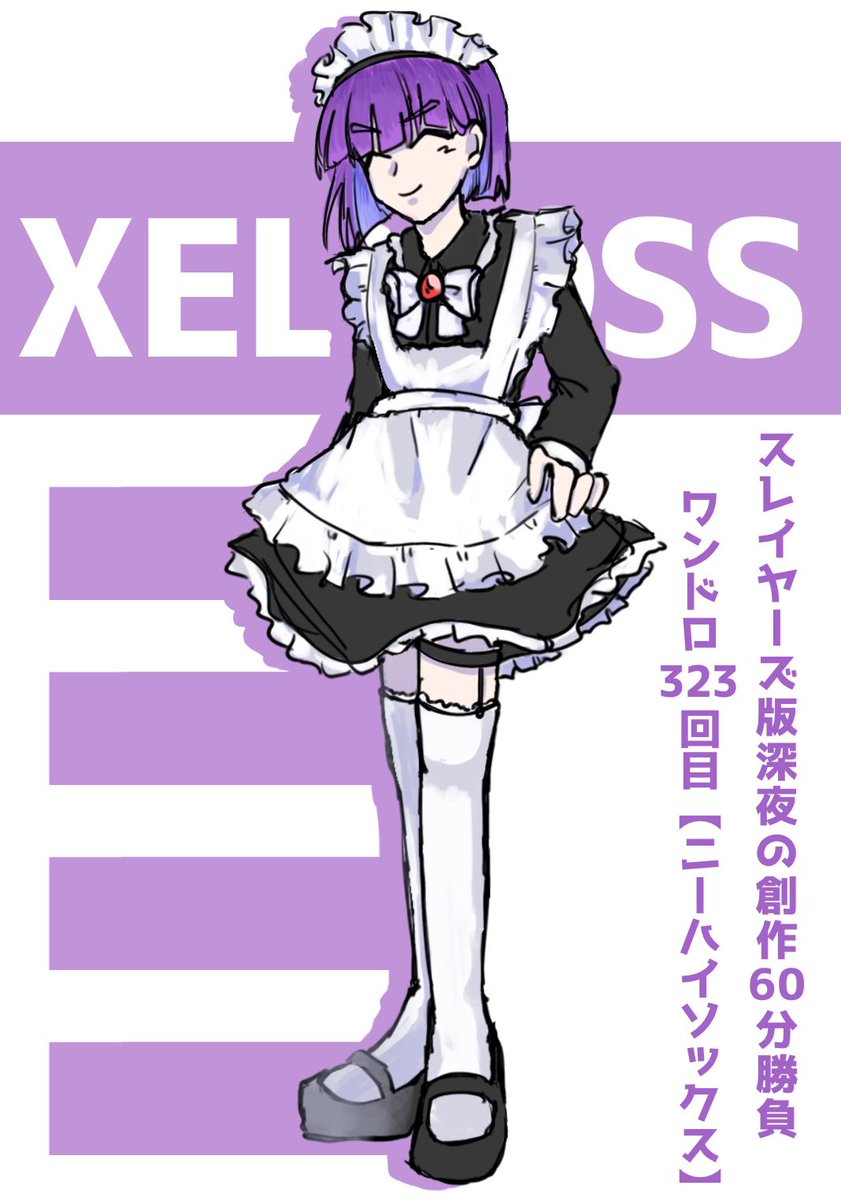 #スレイヤーズ版深夜の創作60分勝負
第323回目【ニーハイソックス】
描きたくなったから描いてみたけど、気づいたらメイド服描いてました…
女装ゼロスくんです
今回は約1時間で描けて満足！