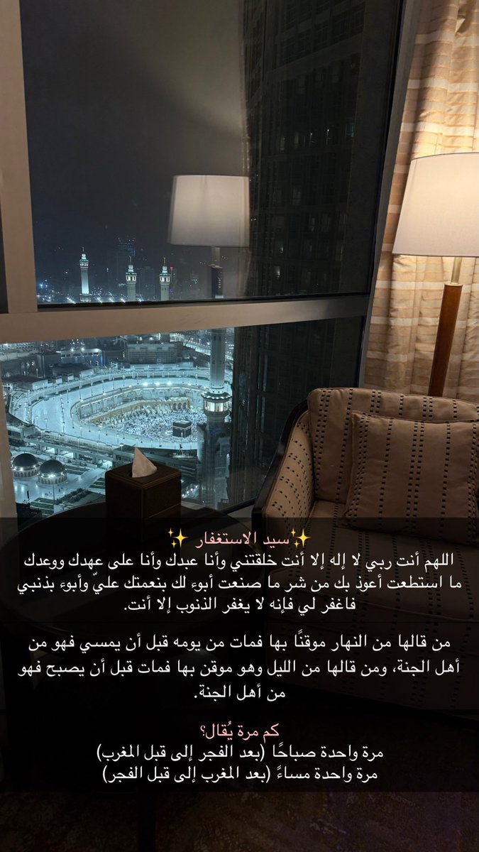 w__1429's tweet photo. ✨سيد الاستغفار ✨
اللهم أنت ربي لا إله إلا أنت، خلقتني وأنا عبدك، وأنا على عهدك ووعدك ما استطعت، أعوذ بك من شر ما صنعت، أبوء لك بنعمتك عليّ، وأبوء بذنبي، فاغفر لي؛ فإنه لا يغفر الذنوب إلا أنت. https://t.co/toH9tnm2mP
