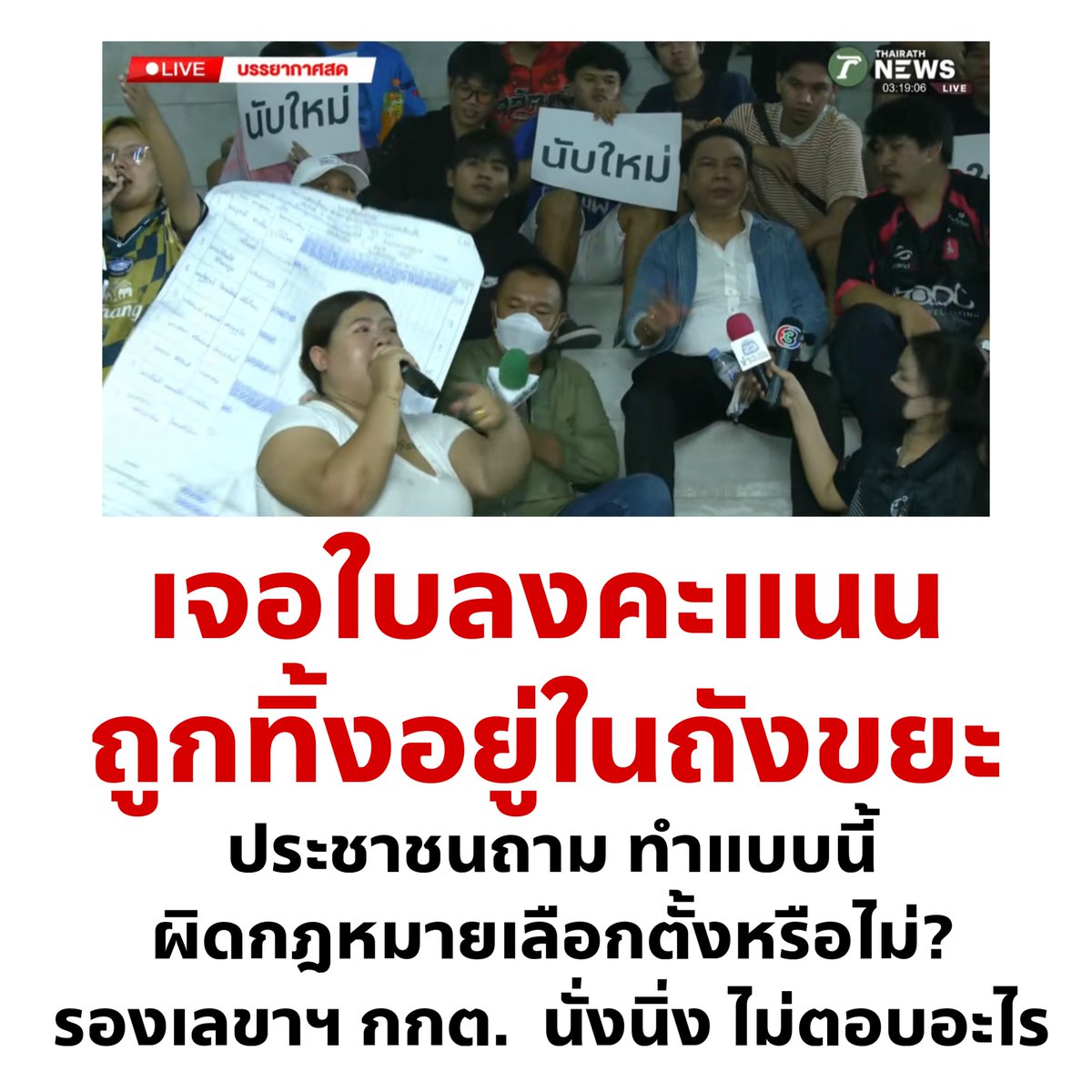 cnew888's tweet image. อ้าวว ละนั่งนิ่งไม่ตอบอะไร แล้วมึงไปทำไม! อีเหี้ยอีสัส #ชลบุรีเขต1 #นับใหม่ทั้งประเทศ