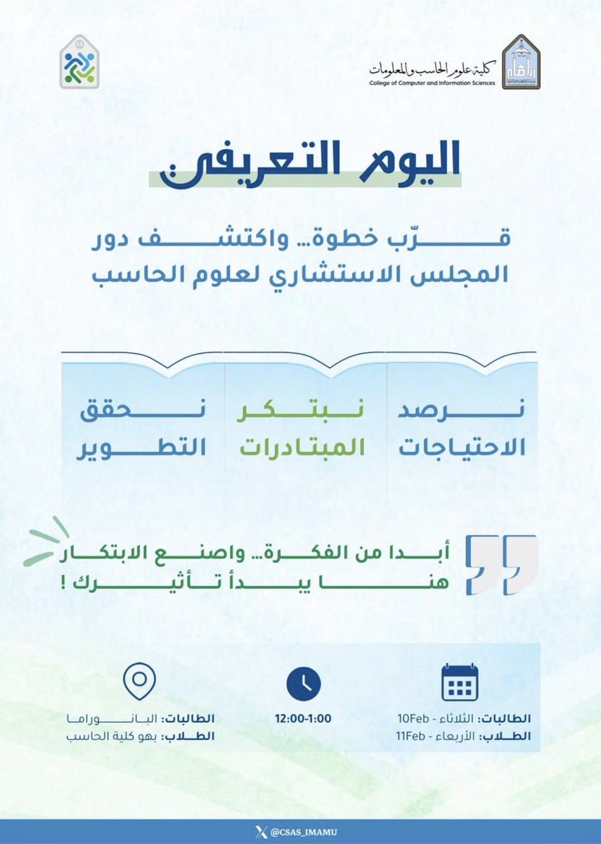 المجلس الطلابي لعلوم الحاسب tweet media