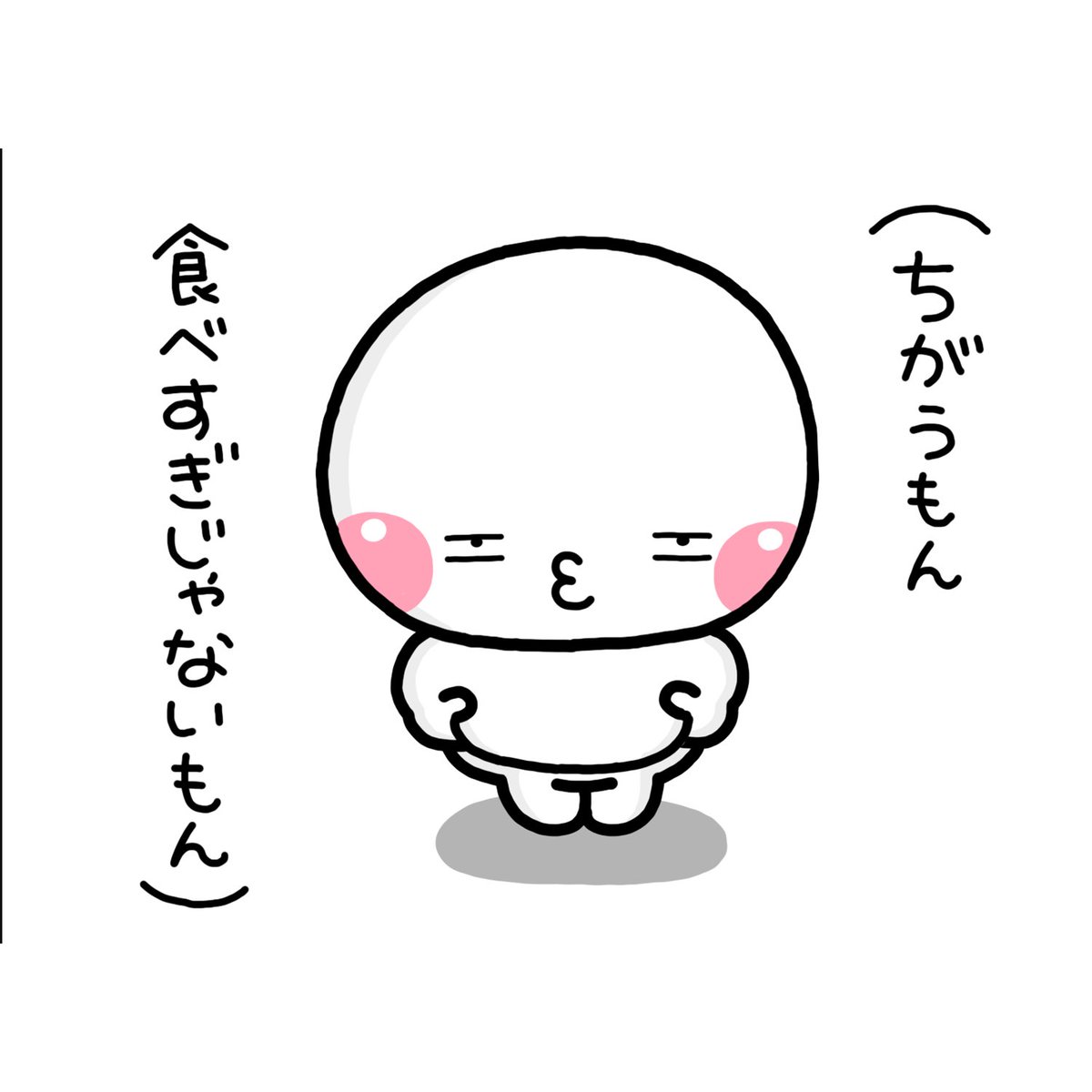 ちがうもん♡ 