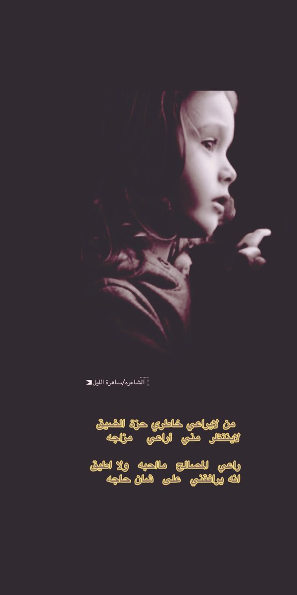 الشاعره ساهرة الليل♛❤🇸🇦 tweet media