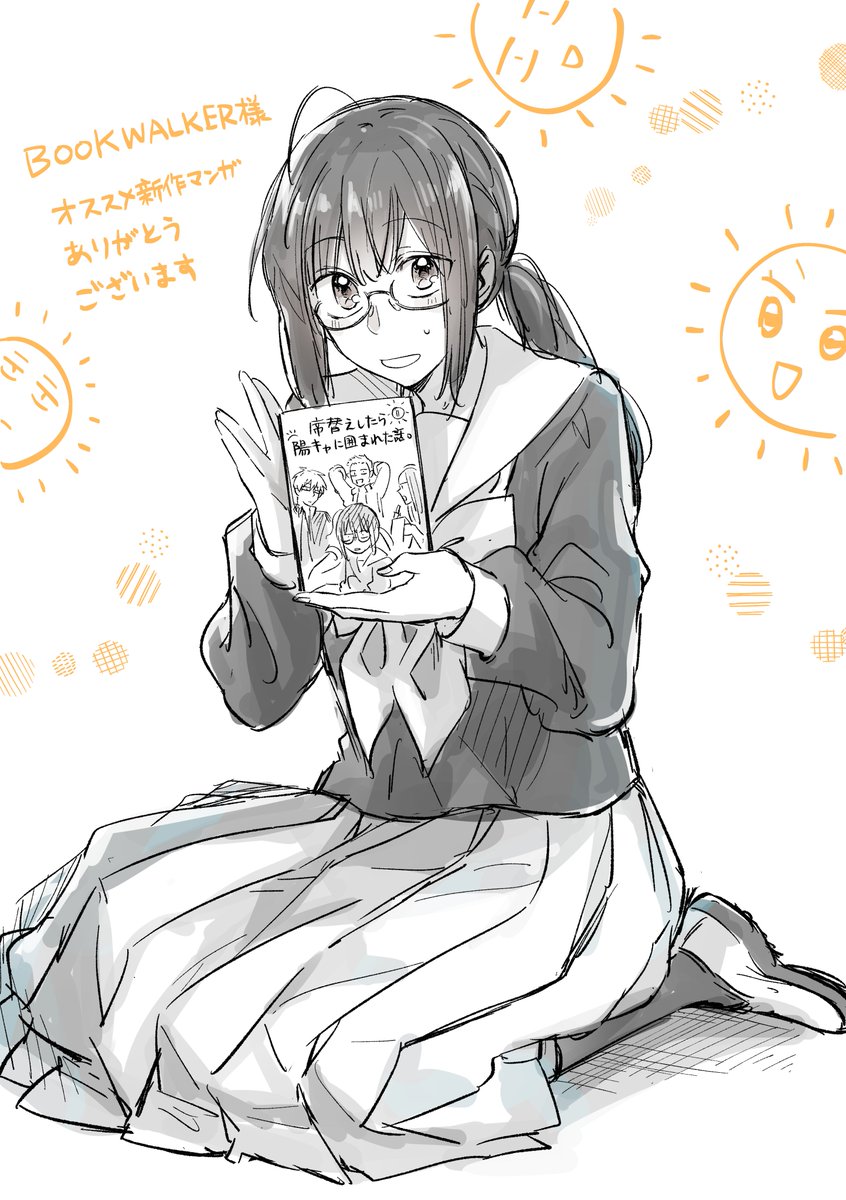 BOOKWALKER様の「書店員が激推し！おすすめ新作マンガ」に取り上げていただきました。感謝
#席替えしたら陽キャに囲まれた話。
bookwalker.jp/ex/feature/ima…