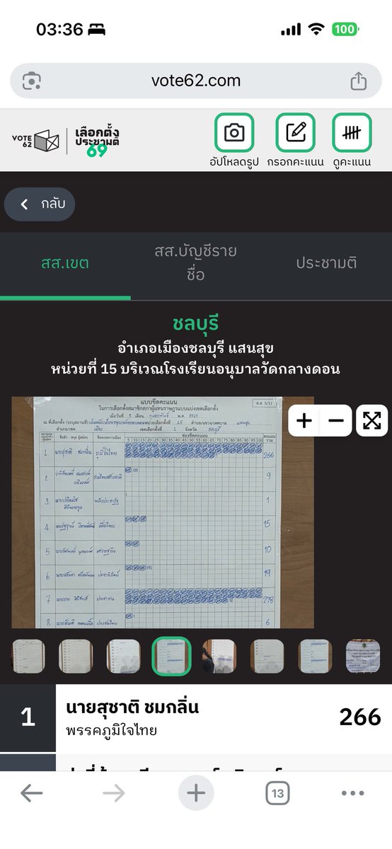 _nupii's tweet photo. ใบที่เจอในถังขยะ เป็นใบเดียวดับที่อาสาลงไว้ใน #Vote62 ใบจริงอยู่นี้ แล้วมันไปอยู่ในถังขยะได้ยังไง #เลือกตั้ง69 #ชลบุรีเขต1 https://t.co/uASdhKty1S
