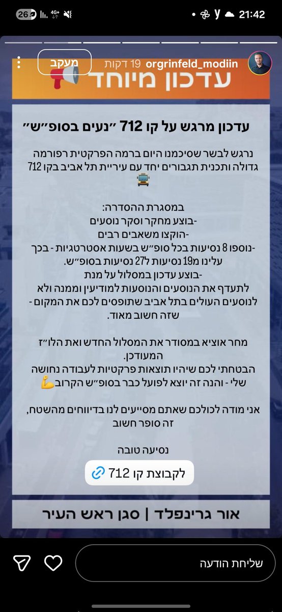 <a href="/grinfeld_or/">אור גרינפלד</a>  נציג ציבור למופת שקשוב בטירוף לתושבים ועושה עבודת קודש.
שירבו כמוך

#פידתחבורה