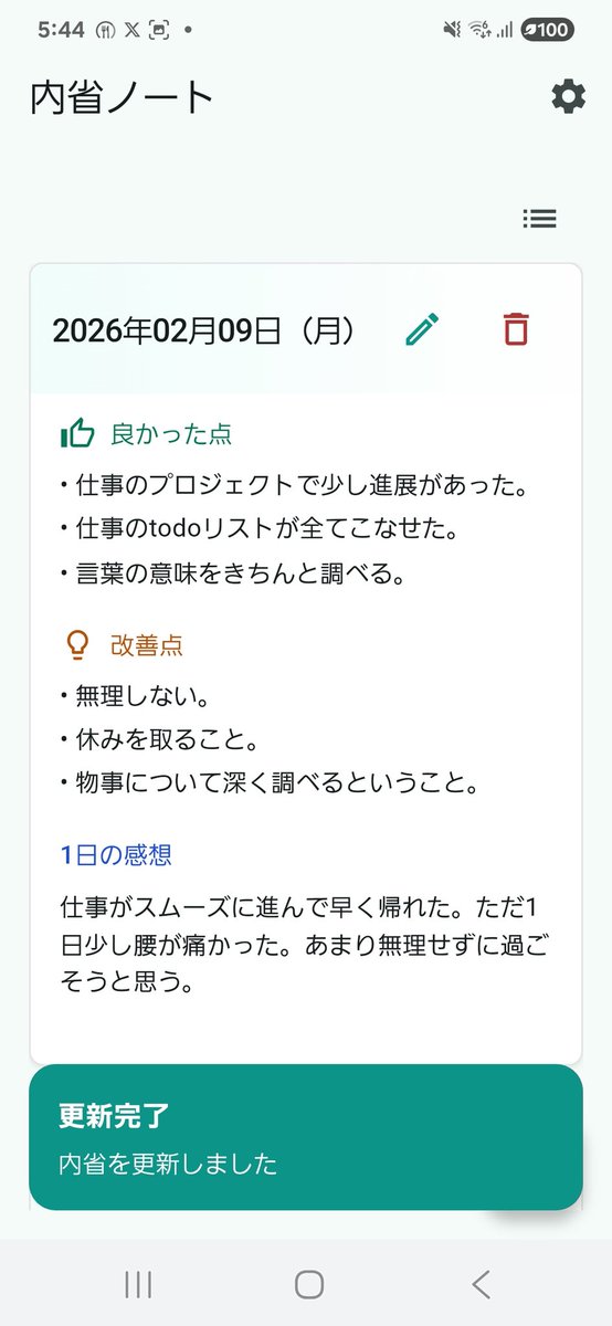 内省ノートで1日をしっかりと
振り返ること
そして明日に繋げよう。
アプリで簡単に振り返ることからでも始めよう☺