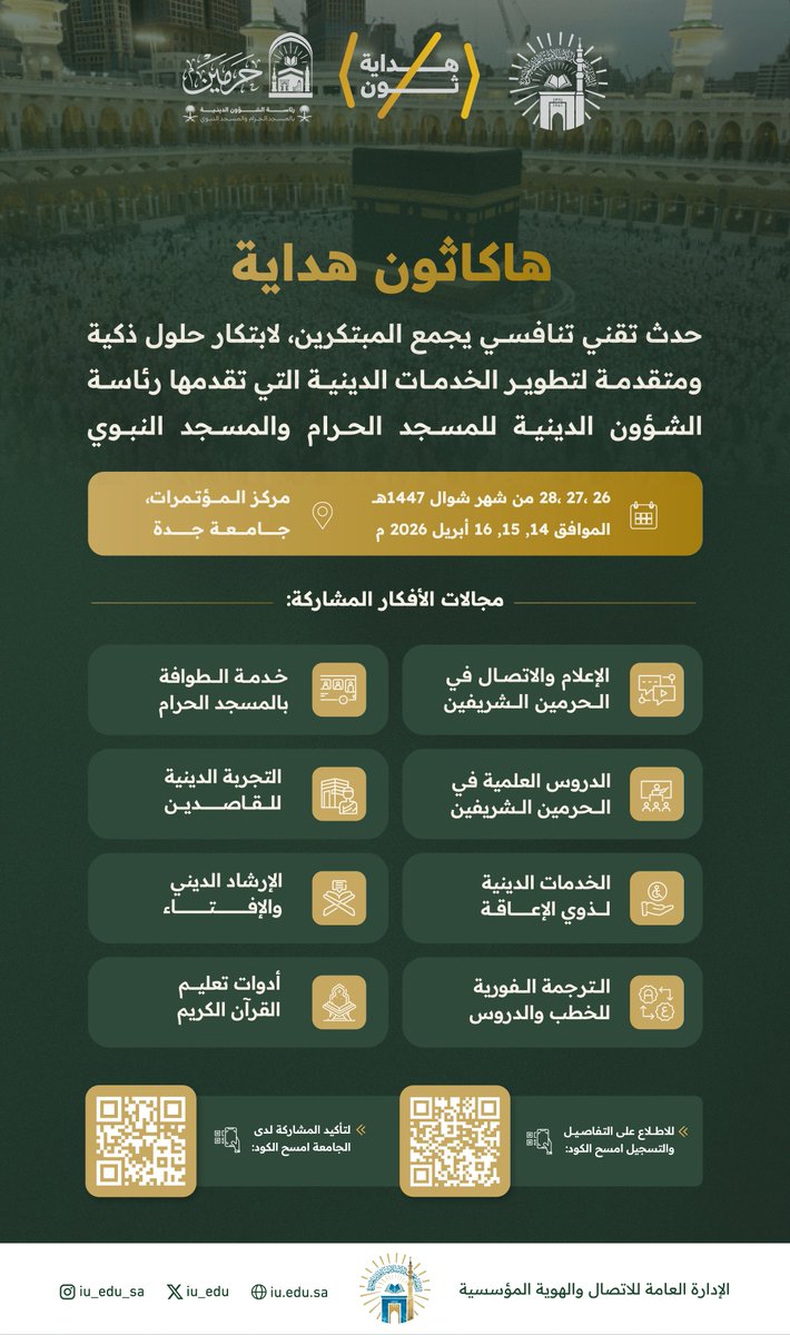 مجتمع الجامعة الإسلامية tweet media