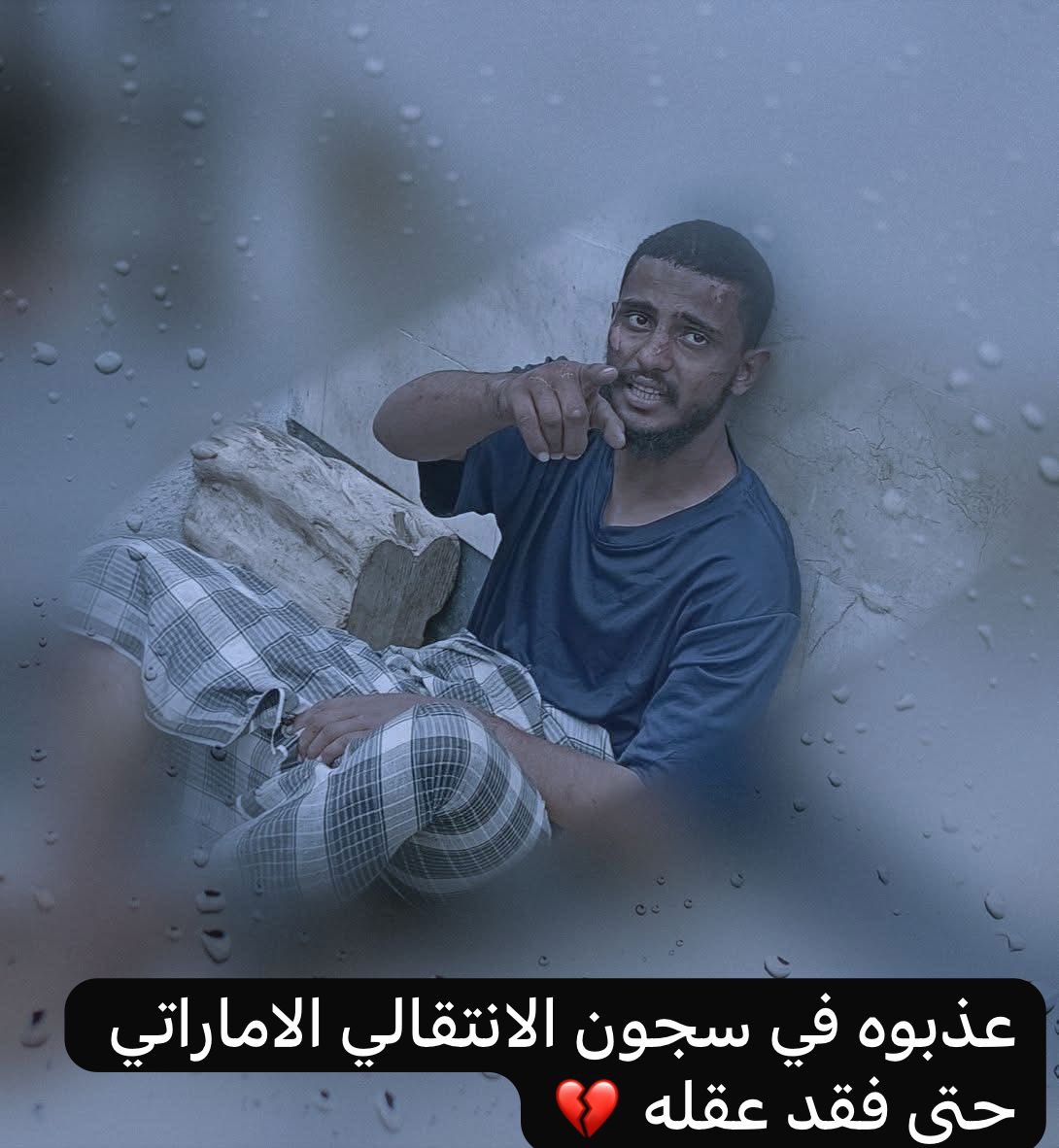 #تنبيه 

الذي يقول لكم إن الولد له ثلاثة أيام مسجون  فقط
فهو كاذب.
هذا الشخص أخذه جلال الربيعي قبل سنة تقريباً، وسلخه سلخ الموت ليجبره على الاعتراف بأنه إرهابي.

ثم نقله إلى قاعة وضاح، وهناك تمّ الإكمال على ما تبقّى منه حتى أفقدوه صوابه وربما عقله، 
ثم أخرجوه أمس بمدرعة ورموه على