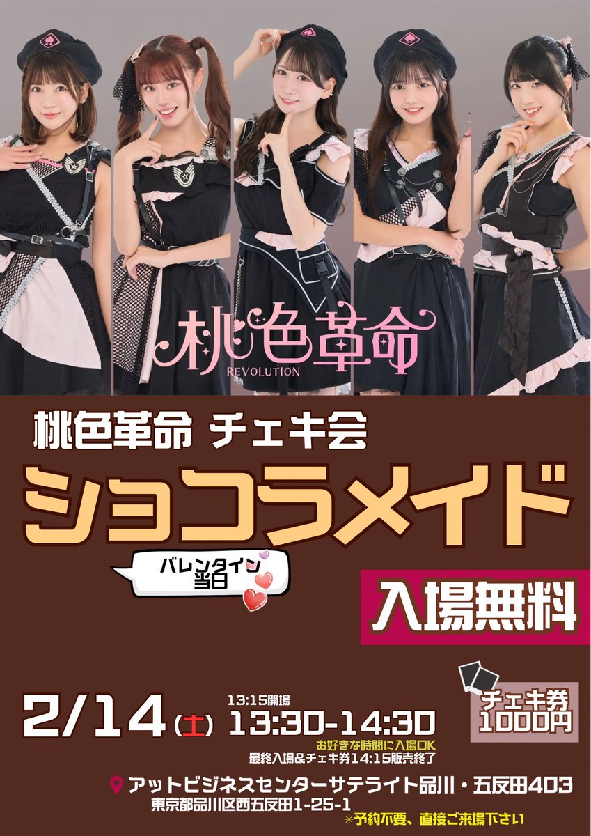 桃色革命 (@momoirokakumei) / Posts / X