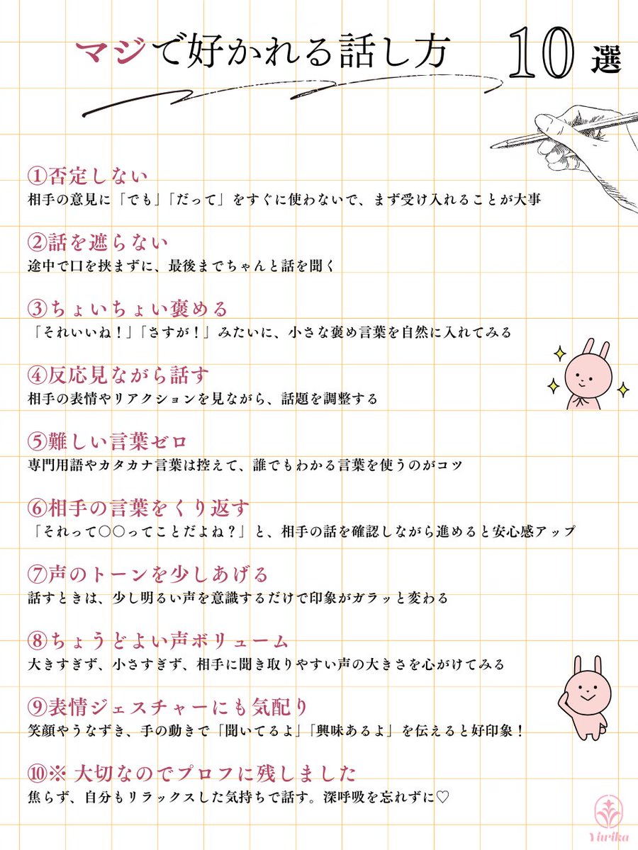 好かれる人って、これ。