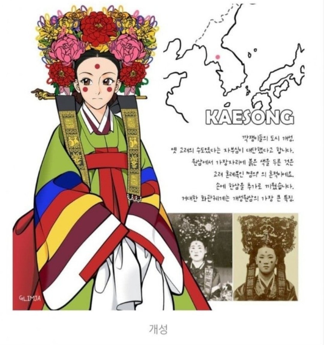 아마도 그림 그린 분이 GLIMJA님이신듯 한데 조선시대 전국의 신부옷을 그렸던게 있는데 개성쪽 화관이 제일 화려했던 기억이 있네요.