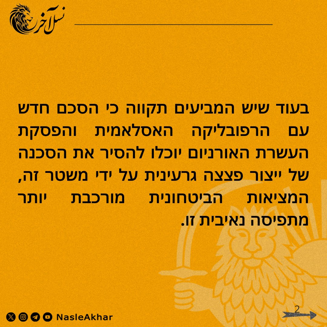 NasleAkhar's tweet photo. שלום לכולם, נשמח אם תוכלו לסייע לנו בשיתוף הפוסט הזה.
درود همراهان، لطفا در به اشتراک‌گذاری این پست به ما یاری برسانید.

1/2 https://t.co/0opaTYybAA