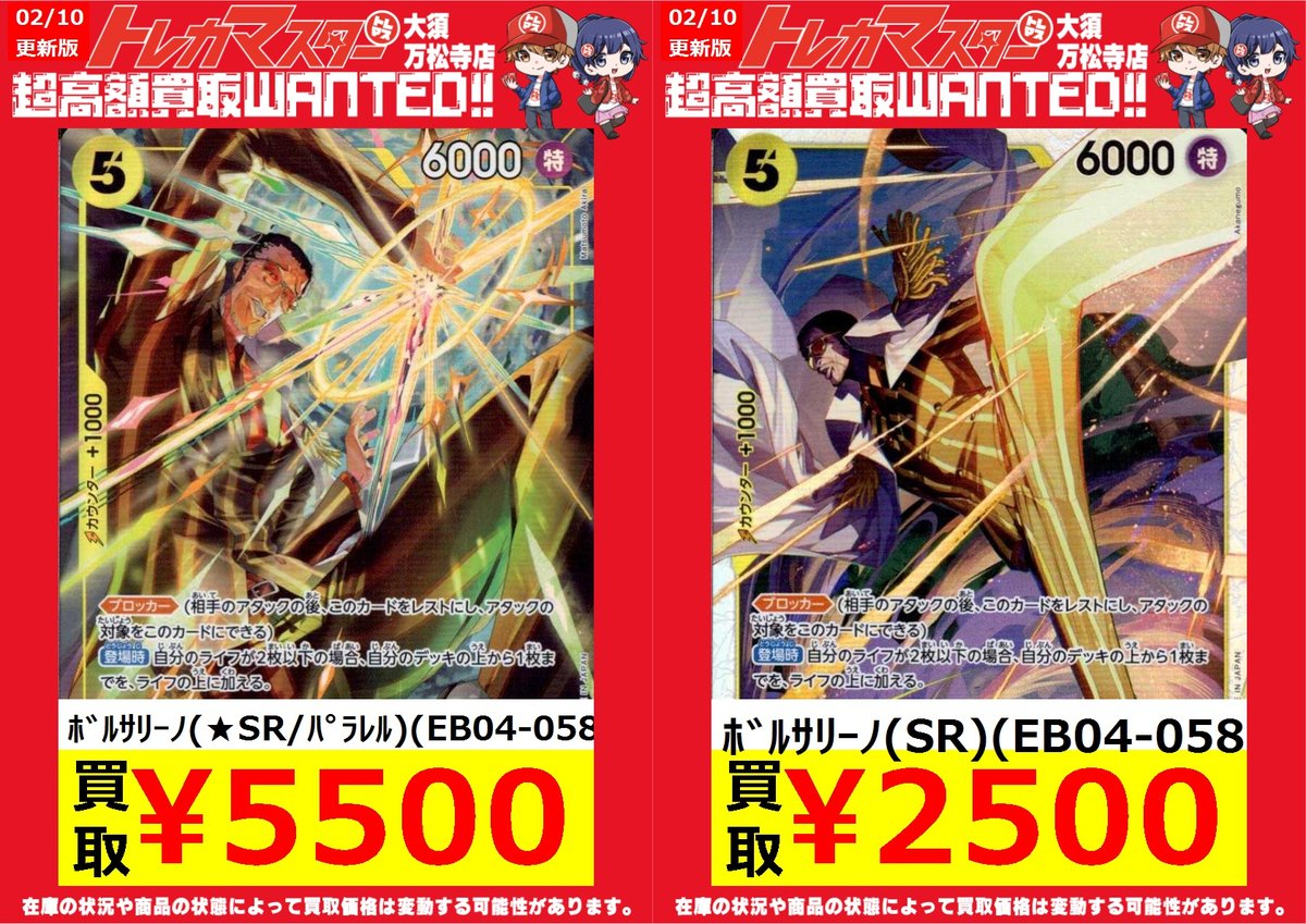 🔥ワンピースカード買取情報🔥】 ボルサが全然足りません