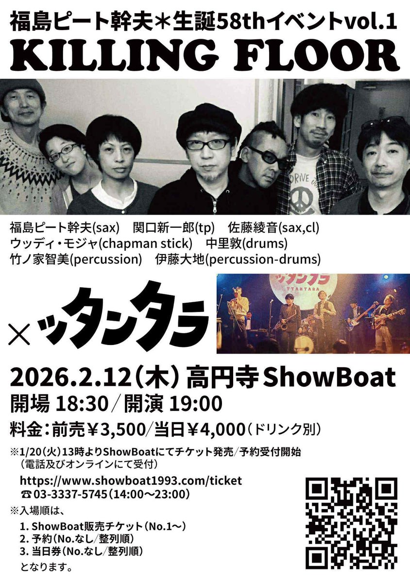 昨日はKILLING FLOORのリハ🎶
久しぶりの新曲をいぢる作業。
今回演ります🔥
お楽しみに🙌
対バンのッタンタラも気合い入ってると思いますので是非是非！
今週2/12(木)高円寺ショーボートです。
宜しくです。