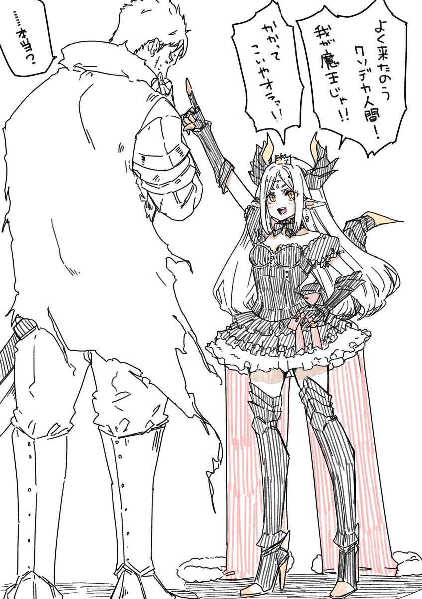 ロリババア魔王様(238) 