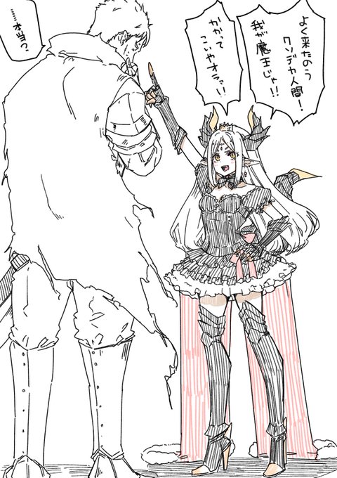 ロリババア魔王様(238) 